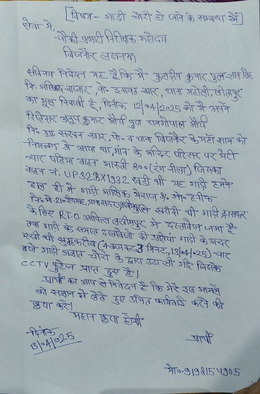 गाड़ी चारी की घटना पर चौकी प्रभारी से कार्यवाही की मांग