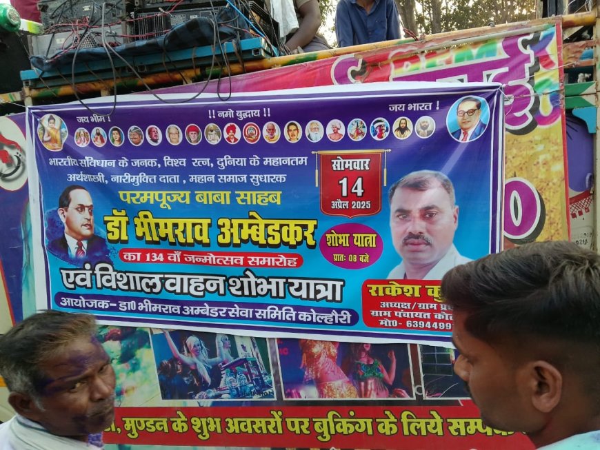 अम्बेडकर जयंती पर धूमधाम से निकाली गई शोभा यात्रा