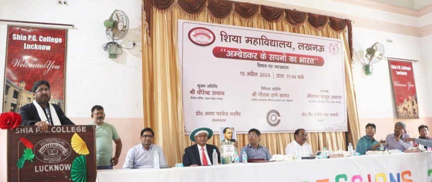 अम्बेडकर के सपनों का भारत" विषय पर शिया पीजी कालेज मे व्याख्यान  आयोजित