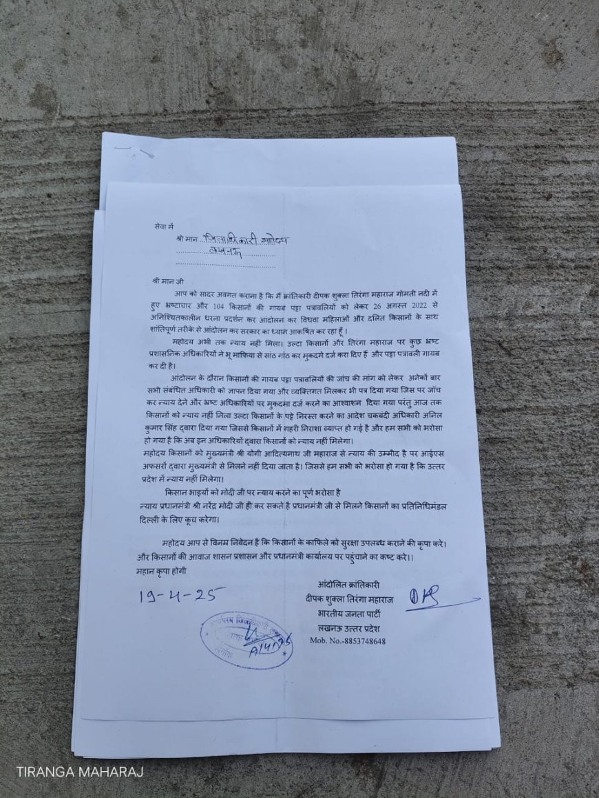 तिरंगा महराज ने दाखिल की आपत्ति, मोदी पर भरोसा न्याययालय की शारण मे