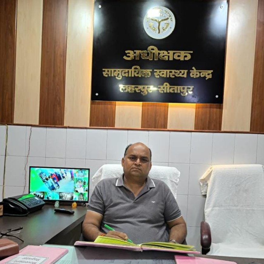 गरीबों के लिए वरदान साबित हो रहा सीएचसी लहरपुर