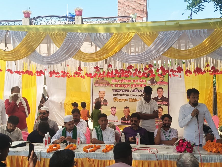 एआईएमआईएमक की बैठक सुफियान मंसूरी के नेतृत्व मे सम्पन्न, जिला अध्यक्ष नियाज़ अहमद का भव्य स्वागत
